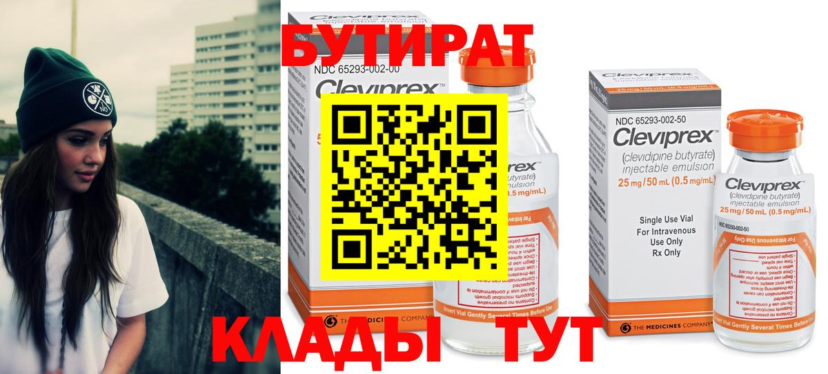 БУТИРАТ жидкий экстази Кудрово