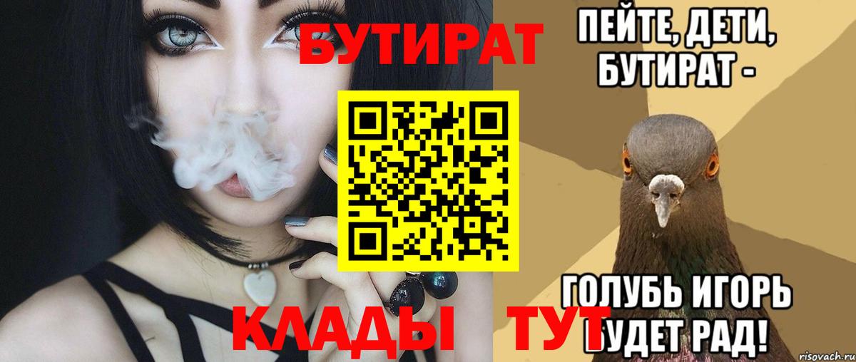 Бутират BDO  Вход с VPN  БУТИРАТ  Кудрово 