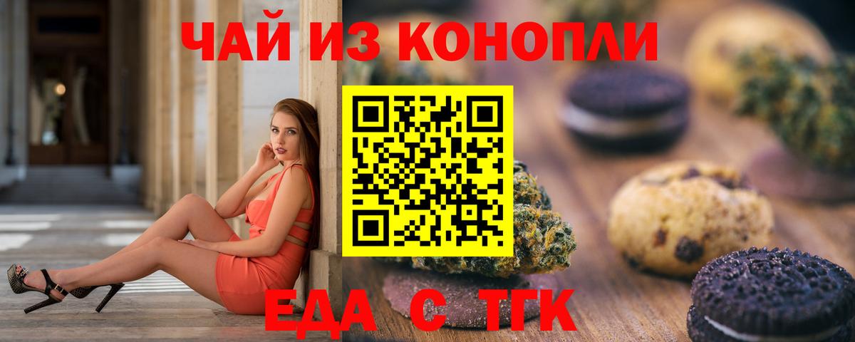 Еда ТГК марихуана Кудрово