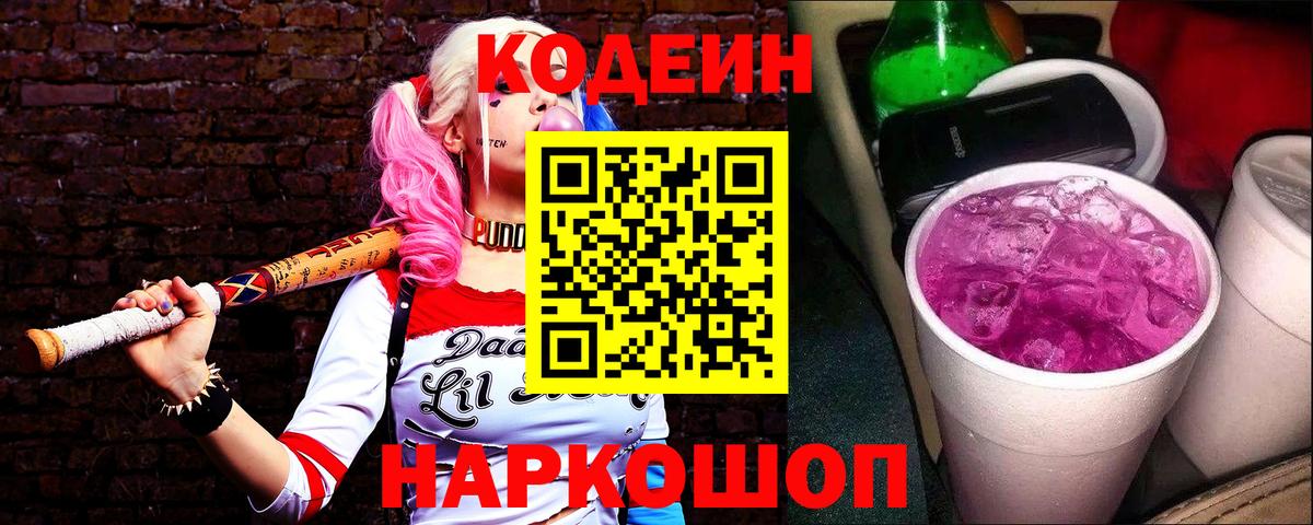Кодеиновый сироп Lean напиток Lean (лин)  Вход с VPN  Кодеиновый сироп Lean напиток Lean (лин)  Кудрово 